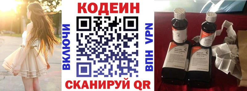 Кодеин напиток Lean (лин) Сердобск